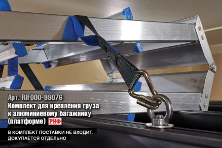 Багажник экспедиционный (платформа) алюминиевый РИФ 1350x2080 мм для TANK 300 (с крепежом) RIFT30-roof4