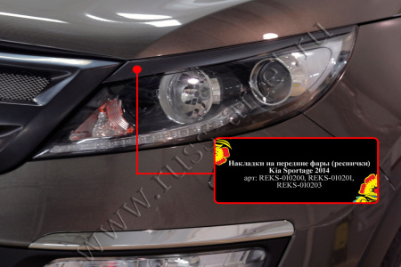 Накладки на передние фары (реснички) Русская артель KIA Sportage  REKS-010200